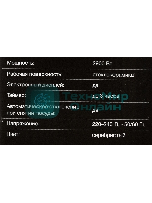 Плита настольная электрическая Hyundai HYC-0103 серебристый/черный стеклокерамика (настольная)