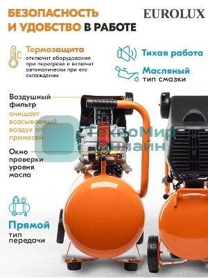 Компрессор Eurolux КМП-1800EU 900/74/3/41