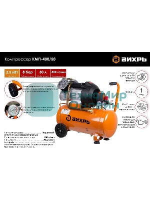 Компрессор Вихрь КМП-400/50 74/3/6