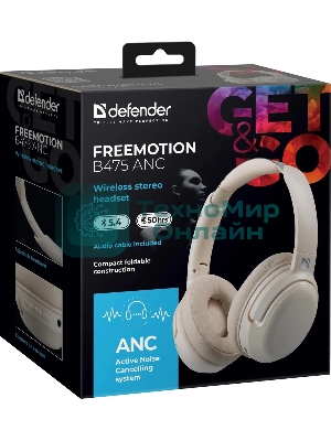 Беспроводные/проводные наушники Defender FreeMotion B475 ANC бежевый, накладные, Bluetooth + проводной, активное шумоподавление, складная конструкция, до 15 ч