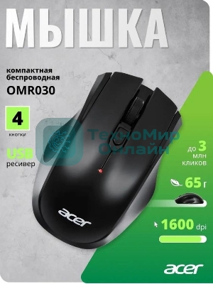 Мышь беспроводная Acer OMR030 черный, 1600 dpi, радиоканал, USB, кнопки - 4