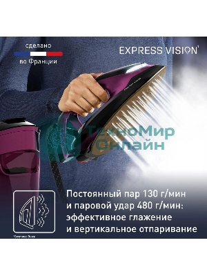 Парогенератор Tefal Express Vision SV8152E0 2800Вт фиолетовый/черный