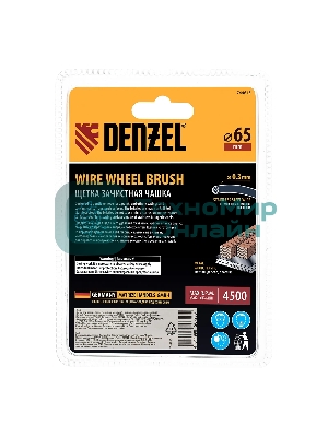 Щетка для дрели Denzel 65 мм, чашка, со шпилькой, нержавеющая витая проволока