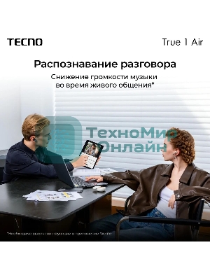 Наушники TWS Tecno True 1 (TU01) белый (кремовый), внутриканальные, Bluetooth, адаптивное шумоподавление, до 6 ч