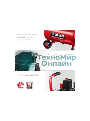 Компрессор воздушный безмасляный с набором аксессуаров, 200 л/мин, 24 л, 1500 Вт, Зубр