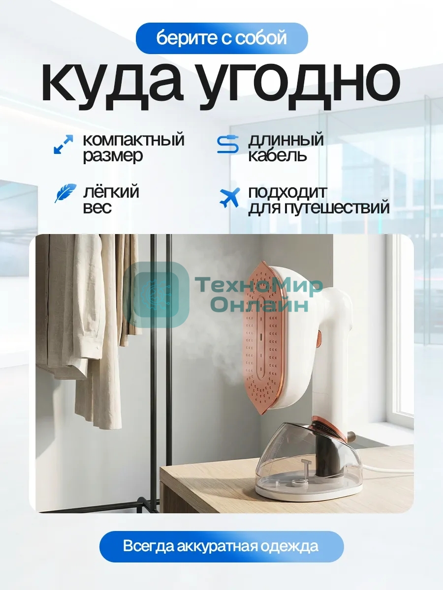 Отпариватель Eltronic 999-01 белый, 1700 Вт, 22 г/мин, 230 мл