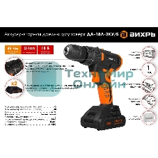 Дрель-шуруповерт аккумуляторная Вихрь ДА-18Л-2КУ/Б 72/14/23, Аккумуляторная, 18В, 2 АКБ, Кейс