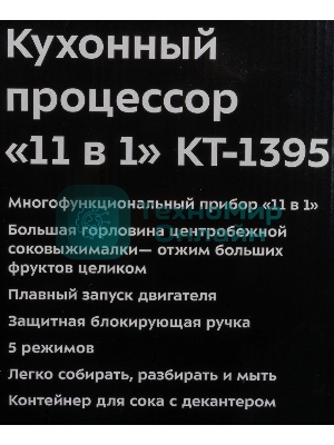 Кухонный комбайн Kitfort KT-1395 800Вт серебристый/черный