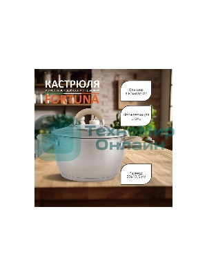 Кастрюля Mallony Fortuna нержавеющая сталь, 3,3 л, с крышкой, матовый корпус, ручки с силиконом (007219)