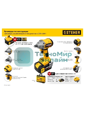 Гайковерт STEHER 20В бесщеточный, 1 АКБ (4А·ч), в кейсе. CWB-300-1