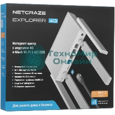 Интернет-центр Netcraze Explorer 4G (NC-4910) с модемом 4G, Mesh Wi-Fi 5 AC1200 и 4-портовым Smart-коммутатором