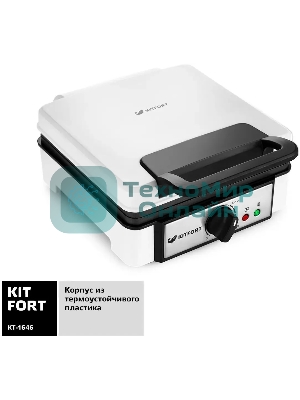 Вафельница Kitfort КТ-1646 1200Вт белый