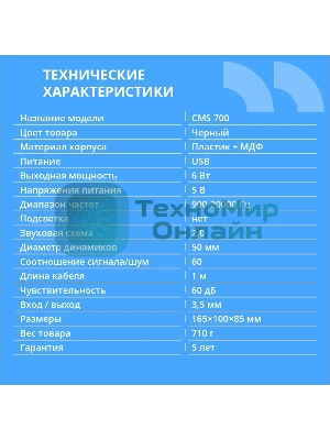 Акустическая система CBR CMS 700, 2.0, питание USB, 2х3 Вт (6 Вт RMS), материал корпуса MDF, 3.5 мм линейный стереовход, черный