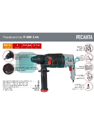 Перфоратор Ресанта П-800-3,4А