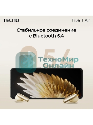 Наушники TWS Tecno True 1 (TU01) белый (кремовый), внутриканальные, Bluetooth, адаптивное шумоподавление, до 6 ч