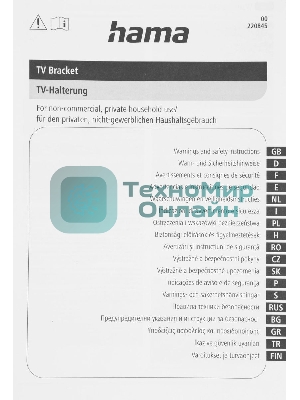 Кронштейн для телевизора Hama 00220855 черный/белый 19