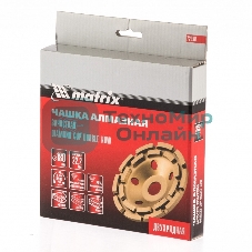 Чашка алмазная зачистная Matrix 72998 180 мм, двухрядная