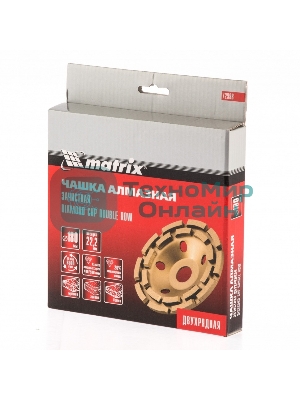 Чашка алмазная зачистная Matrix 72998 180 мм, двухрядная