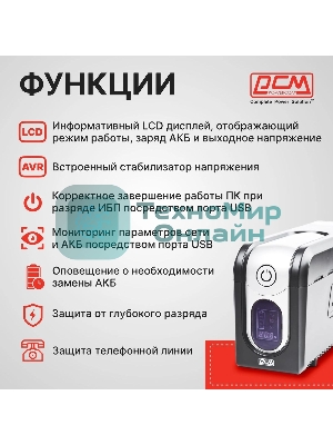Источник бесперебойного питания Powercom Imperial IMD-825AP 495Вт 825ВА черный
