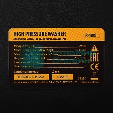 Моечная машина высокого давления Denzel R-180i 2400 Вт, 180 бар, 7,5 л/мин, асинх. двиг.