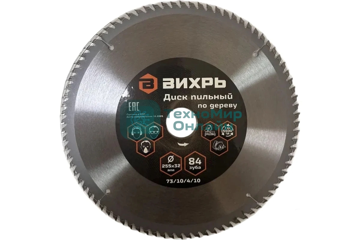 Диск пильный по дереву 255х32 мм