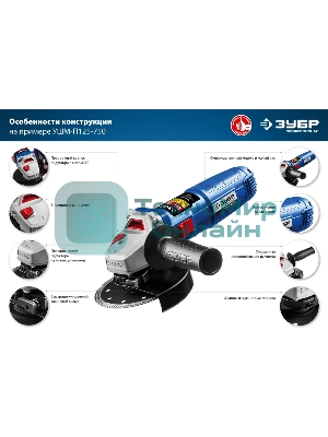Угловая шлифовальная машина Зубр Профессионал одноруч. хват, пылезащита, 125 мм, 11000 об/мин, 750 Вт УШМ-П125-750