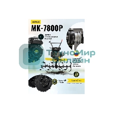 Сельскохозяйственная машина Huter МК-7800M (70/5/29) бензиновый 7.8л.с.