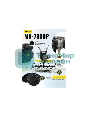 Сельскохозяйственная машина Huter МК-7800M (70/5/29) бензиновый 7.8л.с.