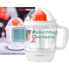 Соковыжималка Starwind SJ 1241 белый/прозрачный, цитрусовая, 30 Вт, 1200 мл, механическое