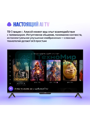 Телевизор Яндекс 50