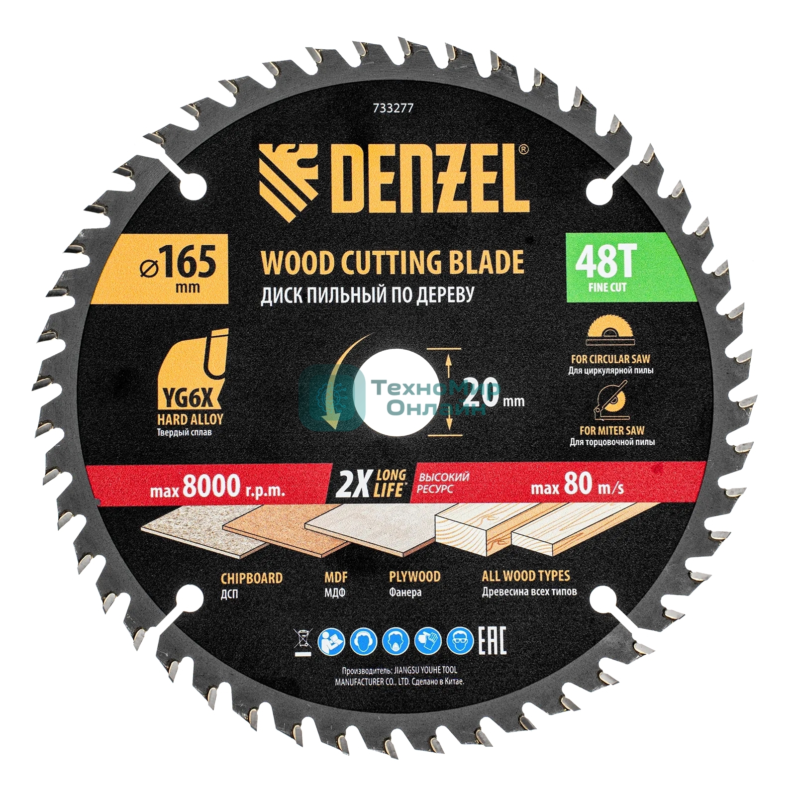 Пильный диск по дереву Denzel ф165 х 20 мм, 48 зубьев, тонкий 733277