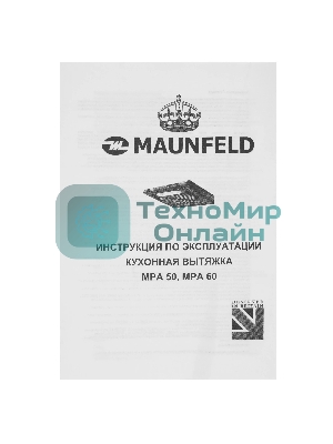 Вытяжка Maunfeld MPA 50 бежевый