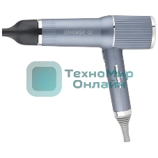 Фен Energy EN-885 серый/серебристый, 1600 Вт, ионизация