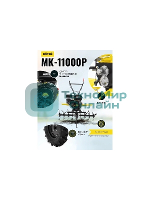 Сельскохозяйственная машина Huter МК-11000 (70/5/9) бензиновый 11л.с.