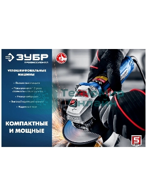 Угловая шлифовальная машина Зубр Профессионал одноруч. хват, пылезащита, 125 мм, 11000 об/мин, 750 Вт УШМ-П125-750