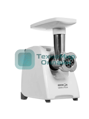 Мясорубка электрическая Аксион М35.02 белый, 1500 Вт, 1.7 кг/мин, реверс, защита от перегрузки, насадки - 4