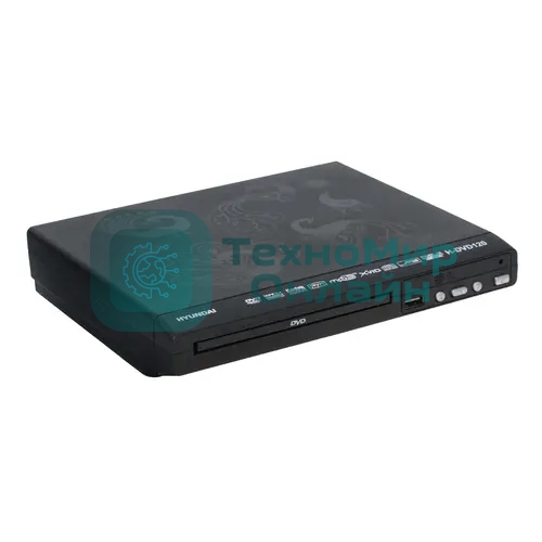 Плеер DVD Hyundai H-DVD120 черный ПДУ