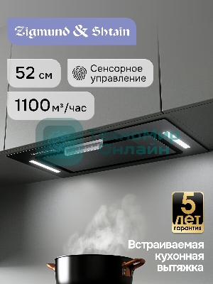 Кухонная вытяжка Zigmund & Shtain K 170.5 B