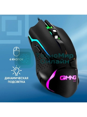 Мышь проводная GMNG 703GM черный, 3200 dpi, USB, кнопки - 6