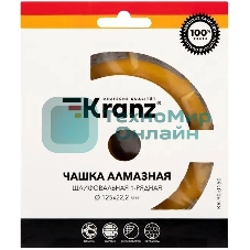 Чашка алмазная шлифовальная Kranz 1-ряд 125х22.2 мм