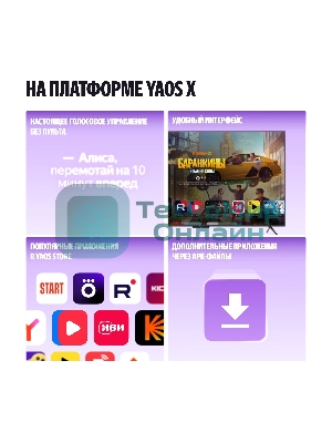 Телевизор Яндекс 50