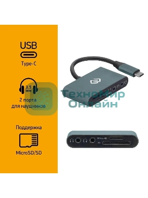 Кард-ридер Digma CR-СA2512-G/темно-серый/SD/TF/micro-SD/USB Type-C/алюминий