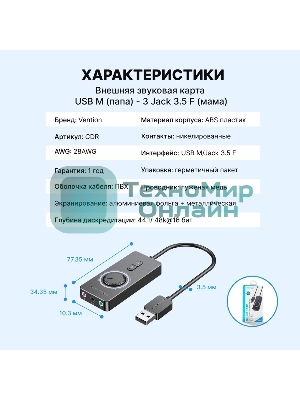 Внешняя звуковая карта Vention USB c регулятором громкости Черная
