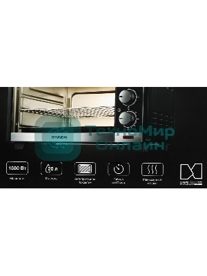 Мини-печь Hyundai MIO-HY091 20 л, 1380 Вт, черный