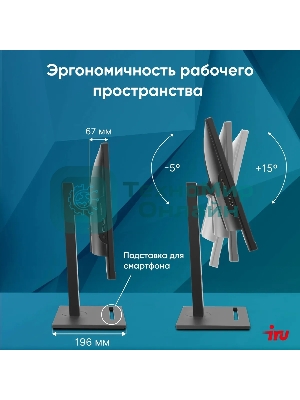 Моноблок IRU 23IM 23.8