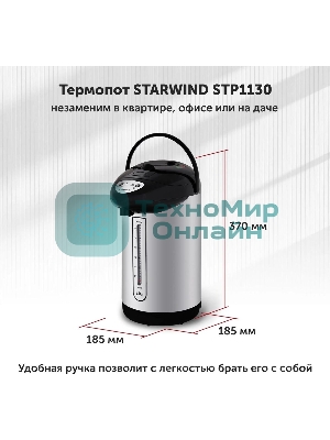 Термопот Starwind STP1130 3 л, 750 Вт, черный