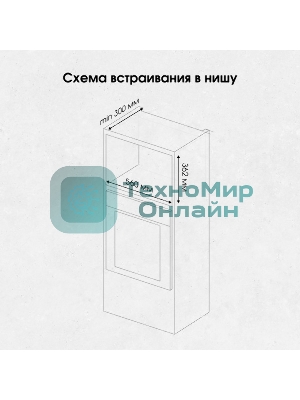 Встраиваемая микроволновая печь Zigmund & Shtain BMO 21 W белый, 20 л, 1200 Вт, переключатели - поворотный механизм/кнопки