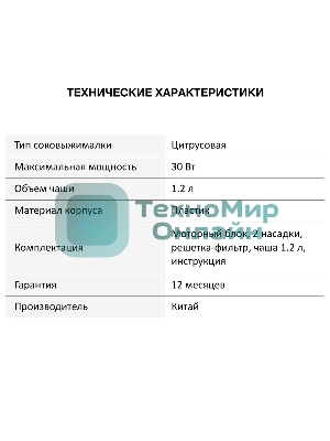 Соковыжималка Starwind SJ 1241 белый/прозрачный, цитрусовая, 30 Вт, 1200 мл, механическое