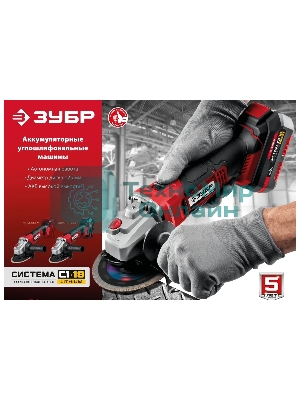 Угловая шлифовальная машина ЗУБР 18В, 1 АКБ (4Ач), в кейсе. УШМ-18-125-41