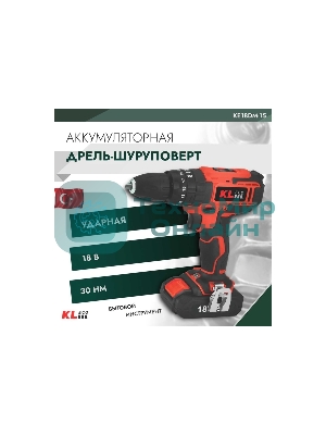 Дрель-шуруповерт KLECO KE18DM-15, 18 В, 1,5 Ач, 30 Нм, щеточный, ударный